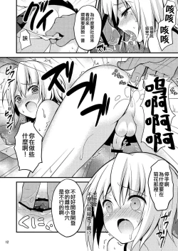 Page 13 of Warui Shounen ni wa Oshioki!