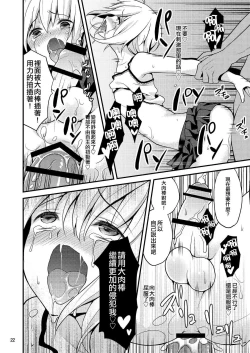 Page 23 of Warui Shounen ni wa Oshioki!