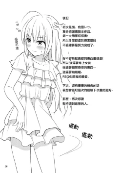 Page 27 of Warui Shounen ni wa Oshioki!