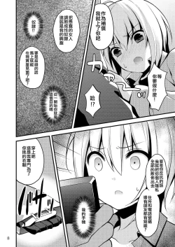 Page 9 of Warui Shounen ni wa Oshioki!