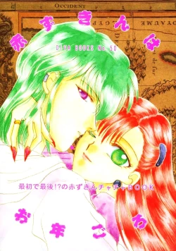 Page 57 of Akazukin wa Otoshi Goro