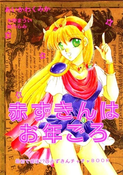 Download Akazukin wa Otoshi Goro