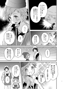 Page 9 of Tonari no Replica Uniform