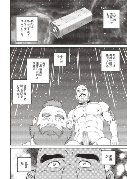 Page 124 of Planet Brobdingnag