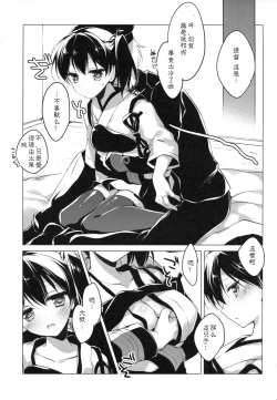 Page 87 of Hibi kore koujitsu narite