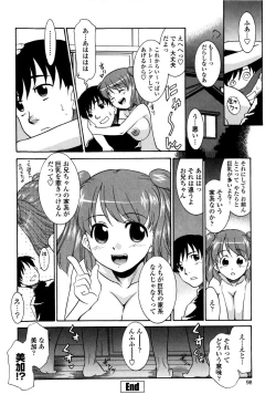 Page 104 of Imouto no Are wa Kimochi Ii