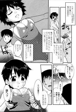 Page 107 of Imouto no Are wa Kimochi Ii
