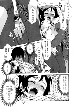 Page 129 of Imouto no Are wa Kimochi Ii