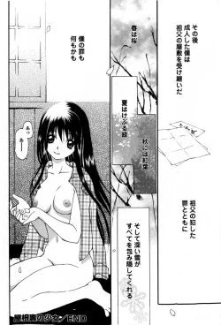 Page 196 of COMIC Masyo 2009-05