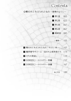 Page 4 of Ubawarete Ataerareta Mono