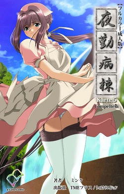 Download Yakin Byoutou Karte.5 Complete Ban