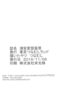 Page 18 of Urayasu Hentai Fueotoko