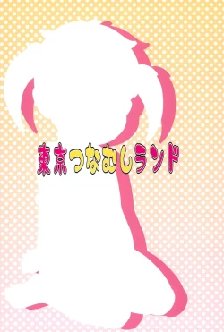 Page 20 of Urayasu Hentai Fueotoko