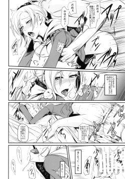 Page 16 of Hekinai Chousa