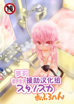 Download Suki Suki Sutanosuka Ofuro Hen