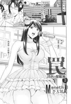 Page 29 of Wana - Ingyaku no Saiminjutsu