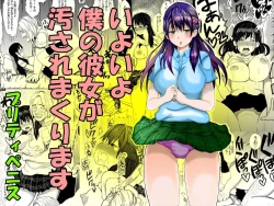 Page 1 of Iyoiyo, Boku no Kanojo ga Yogosare Makurimasu