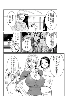 Page 13 of Dokidoki Time Paradise 2