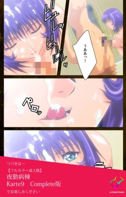 Page 111 of Yakin Byoutou Karte.8 Complete Ban