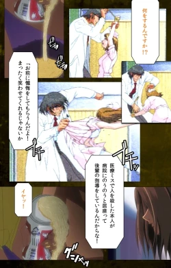 Page 8 of Yakin Byoutou Karte.8 Complete Ban
