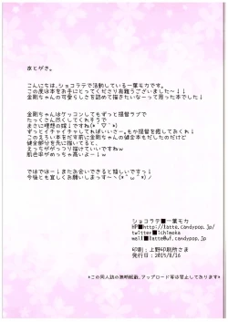 Page 17 of Shinkon Shoya Kakkokari