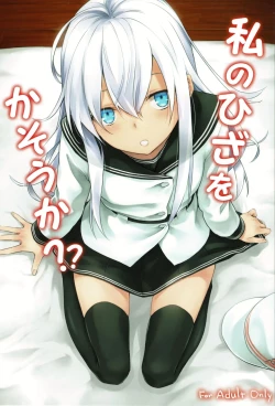 Page 1 of Watashi no Hiza o Kasouka? | Shall I Lend You My Lap?