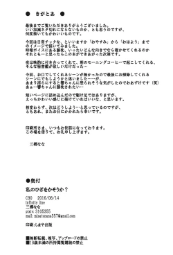 Page 20 of Watashi no Hiza o Kasouka? | Shall I Lend You My Lap?