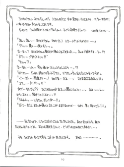 Page 9 of 燕雀 Volume 1