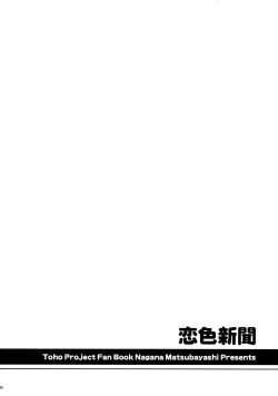 Page 29 of Koiiro Shinbun