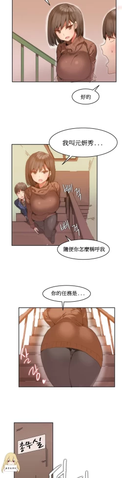 Page 17 of Hahri's Lumpy Boardhouse Ch. 1~4【委員長個人漢化】（持續更新）