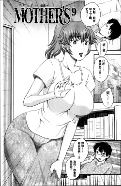 Page 131 of Mama ga Uketomeru Ageru♡ | 就讓媽媽來為你受精喔♡