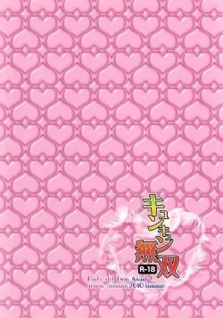 Page 22 of Kyun Kyun Musou