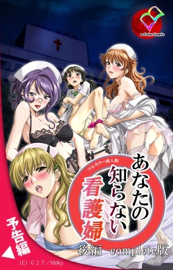 Page 121 of Anata no Shiranai Kangofu Zenpen Complete Ban