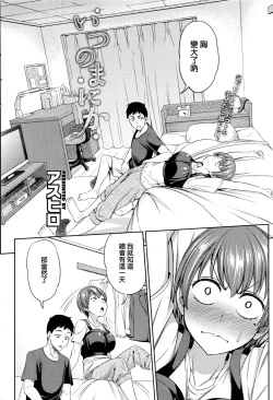 Page 2 of Itsu no Ma ni ka