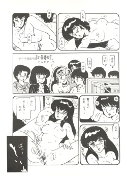 Page 30 of Shijou Saiaku no Lum 4