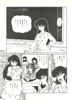 Page 4 of Shijou Saiaku no Lum 4