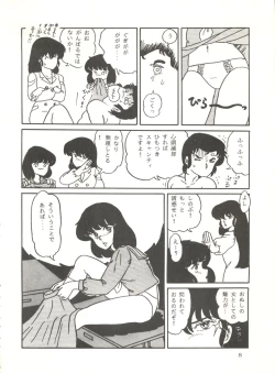 Page 7 of Shijou Saiaku no Lum 4