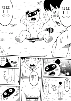 Page 15 of Tanuki ga Henka Shite Ecchi
