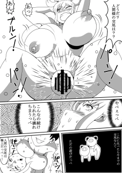 Page 28 of Tanuki ga Henka Shite Ecchi