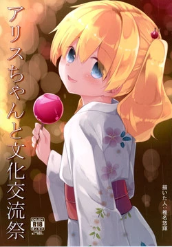 Download Alice-chan to Bunka Kouryuu Matsuri