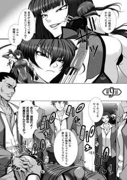 Page 138 of Taimanin Asagi 3 THE COMIC