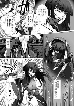 Page 152 of Taimanin Asagi 3 THE COMIC