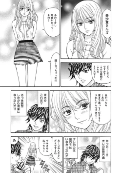 Page 63 of Anoko ni Itazura Maruchi Sousa