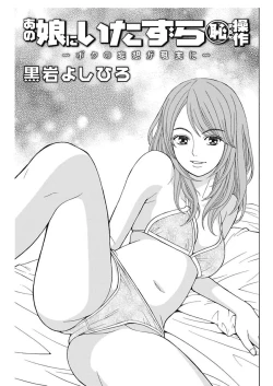 Page 75 of Anoko ni Itazura Maruchi Sousa
