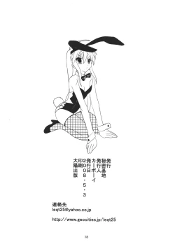 Page 18 of Shana wa ore no...