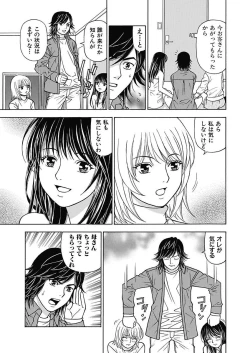 Page 81 of Anoko ni Itazura Maruchi Sousa 2nd