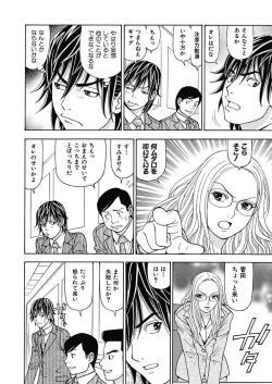 Page 108 of Anoko ni Itazura Maruchi Sousa 3rd