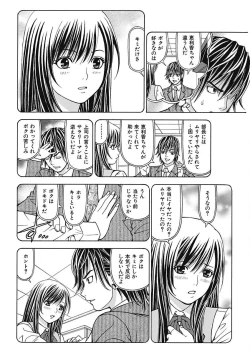 Page 118 of Anoko ni Itazura Maruchi Sousa 3rd