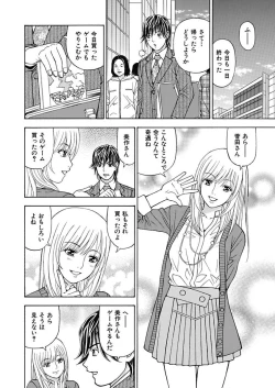 Page 28 of Anoko ni Itazura Maruchi Sousa 3rd