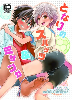 Download Tonari no Spats & Misanga